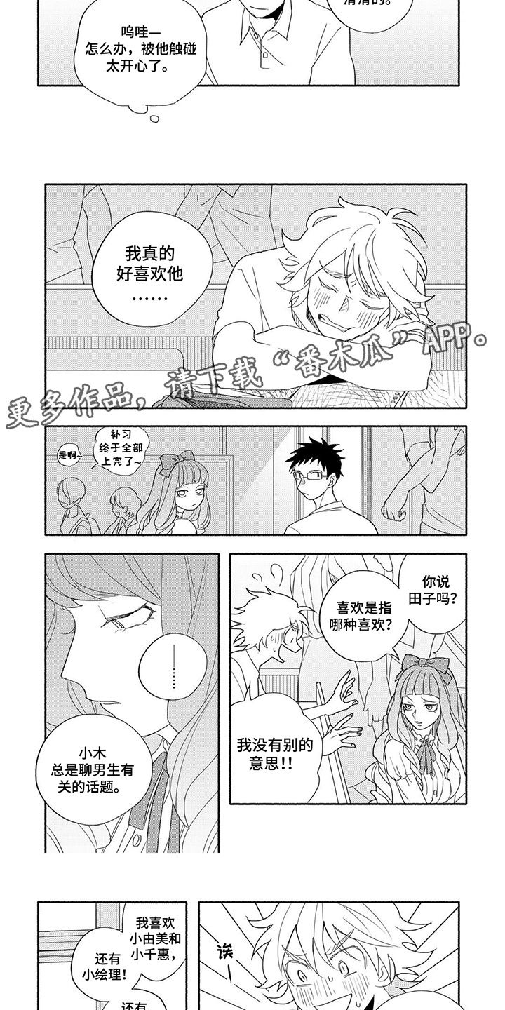 初夏限定恋人漫画,第2话3图