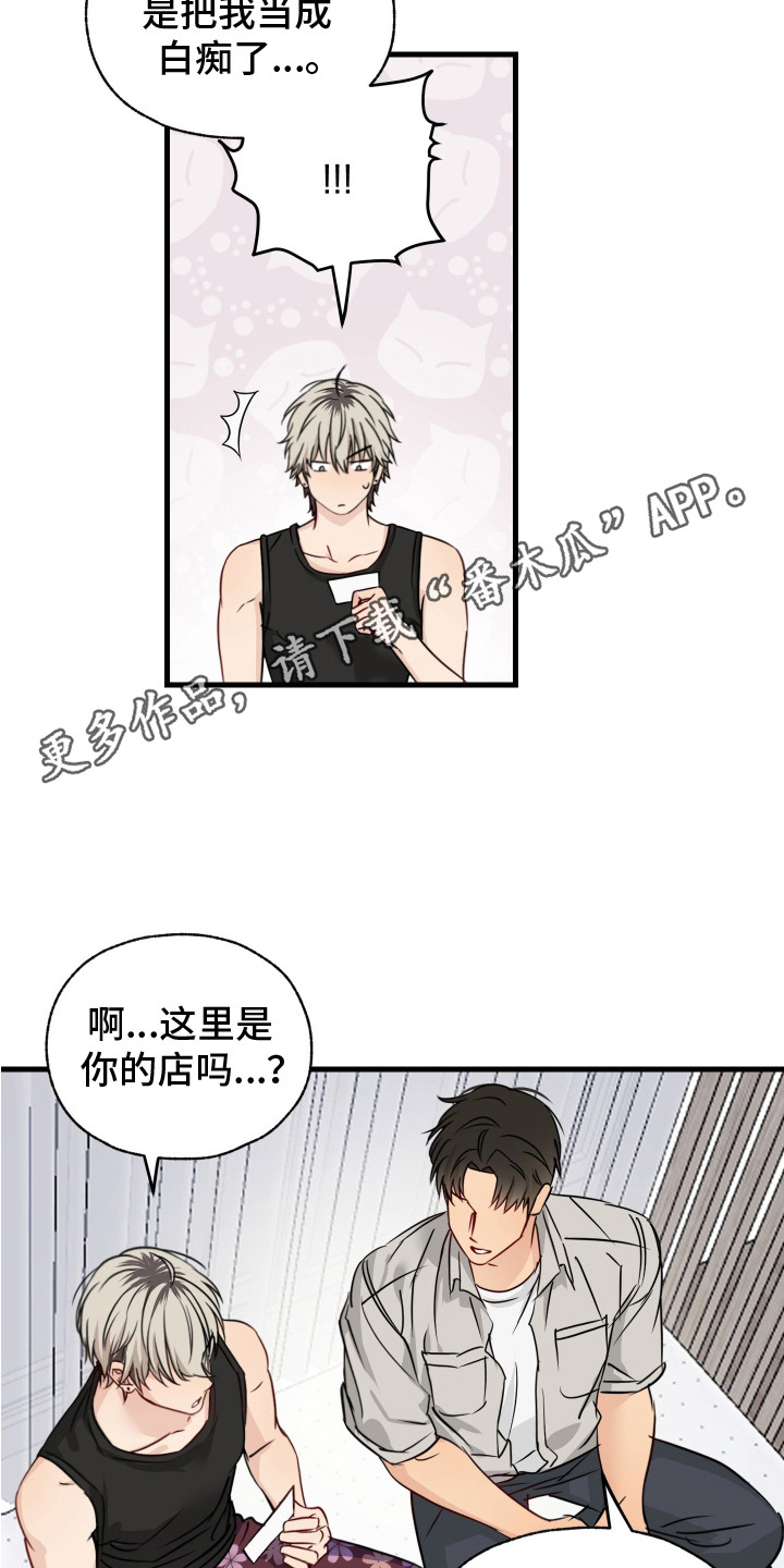 花式还债漫画,第3话5图