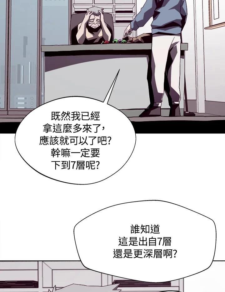 地下城捡装备快捷键漫画,第36话3图