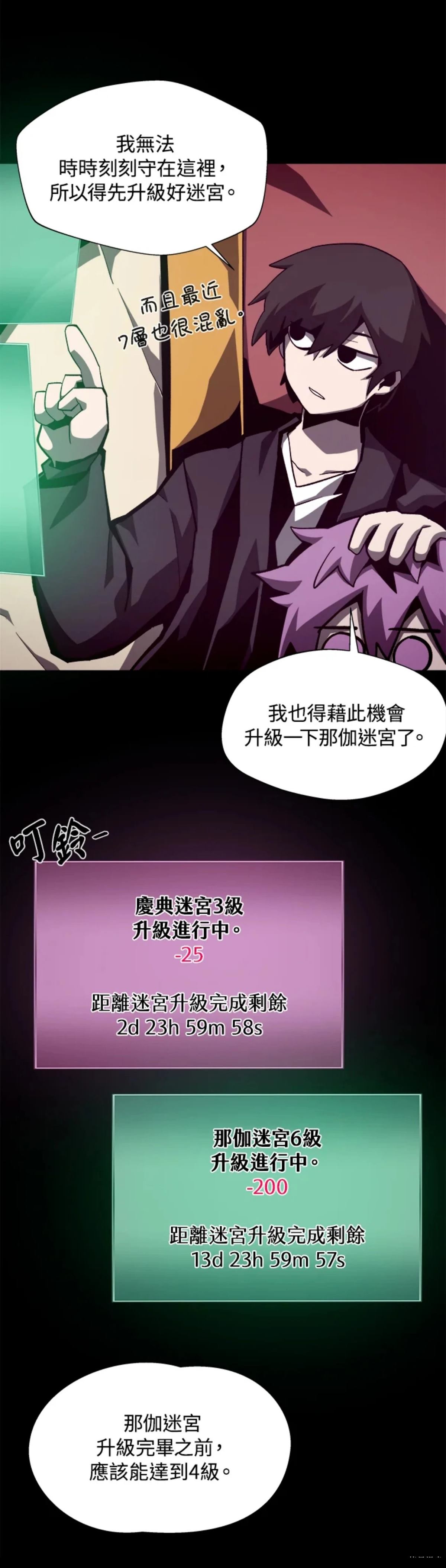 地下城见面会剑魂大佬骂策划漫画,第53话2图