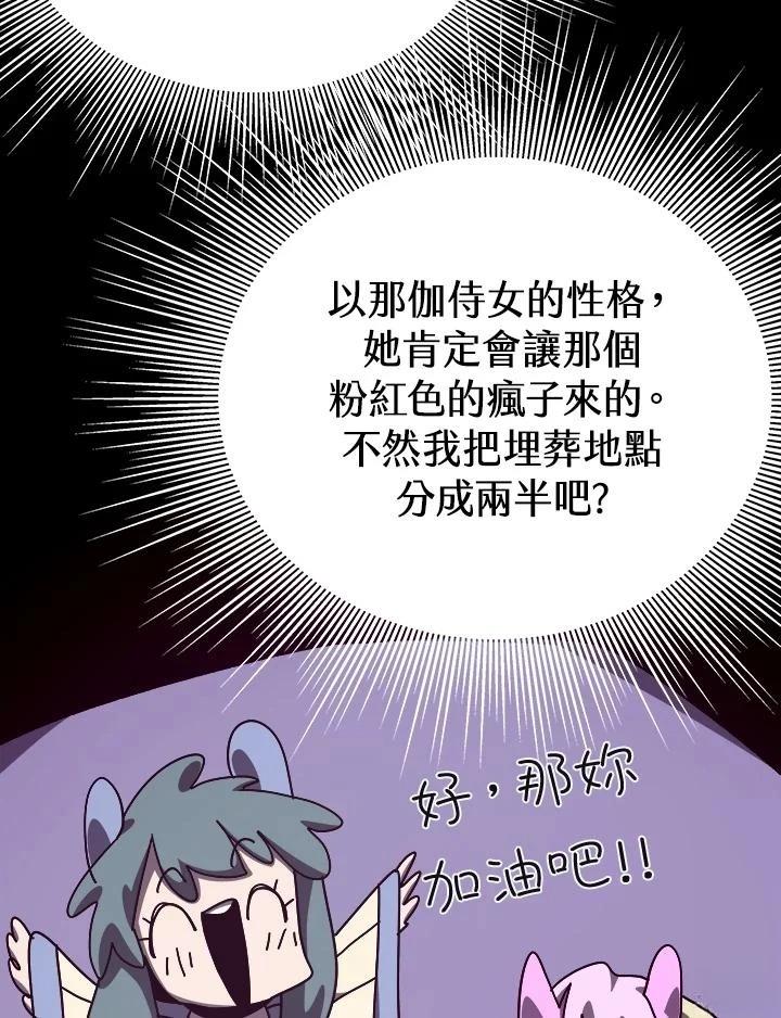 地下城见闻录漫画,第75话5图