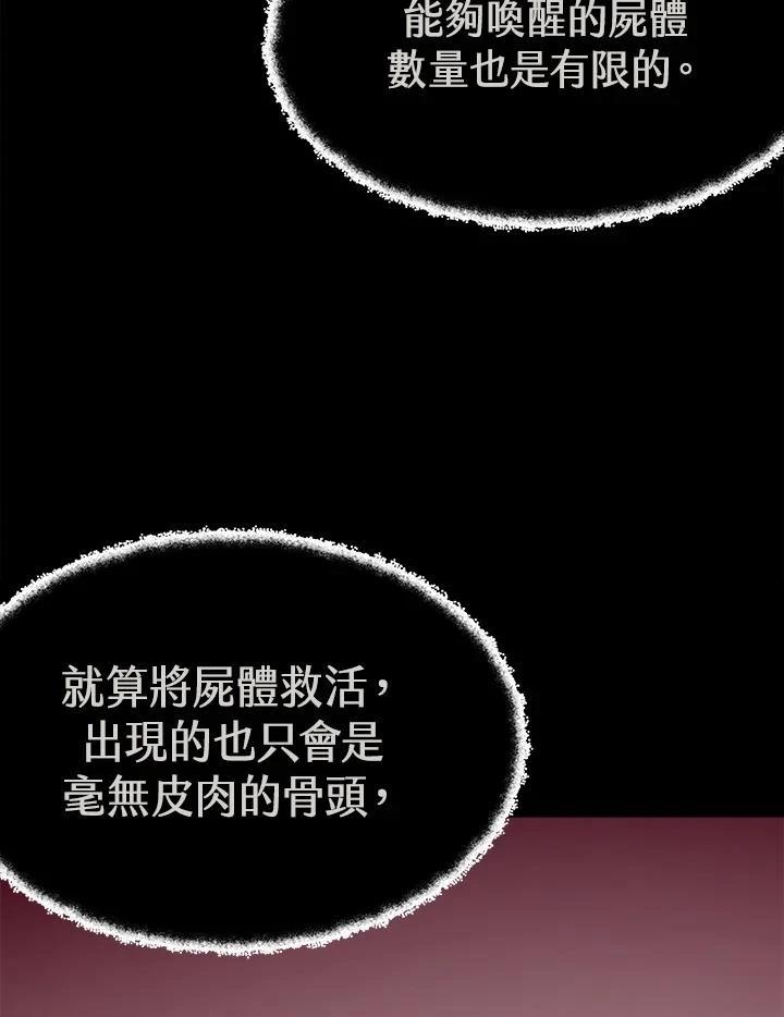 地下城见闻录漫画在线观看全集漫画,第58话4图
