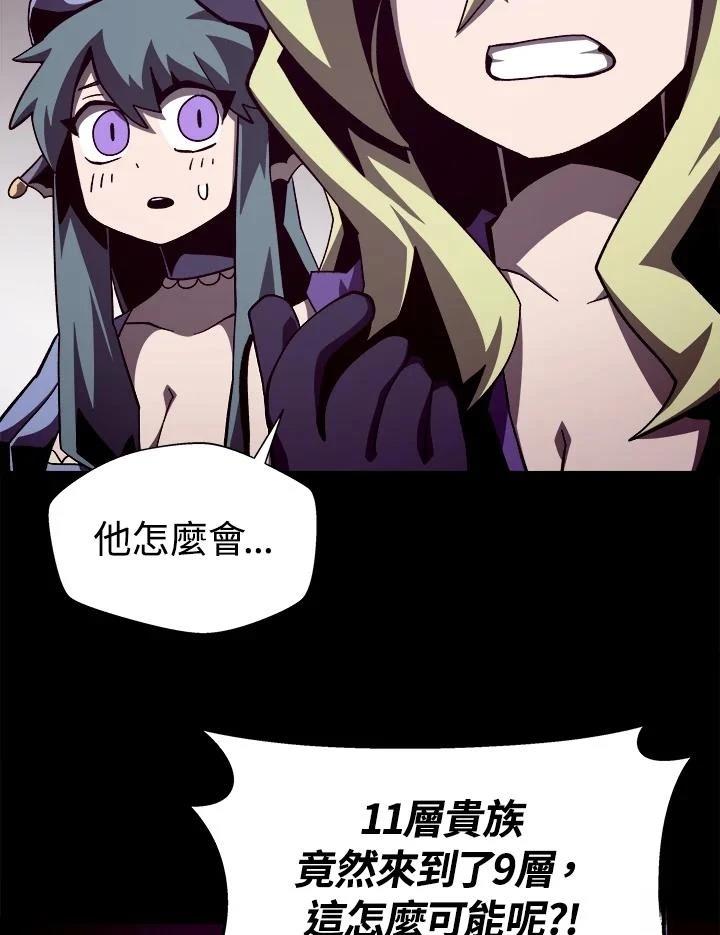 地下城割草神器合成表漫画,第54话3图