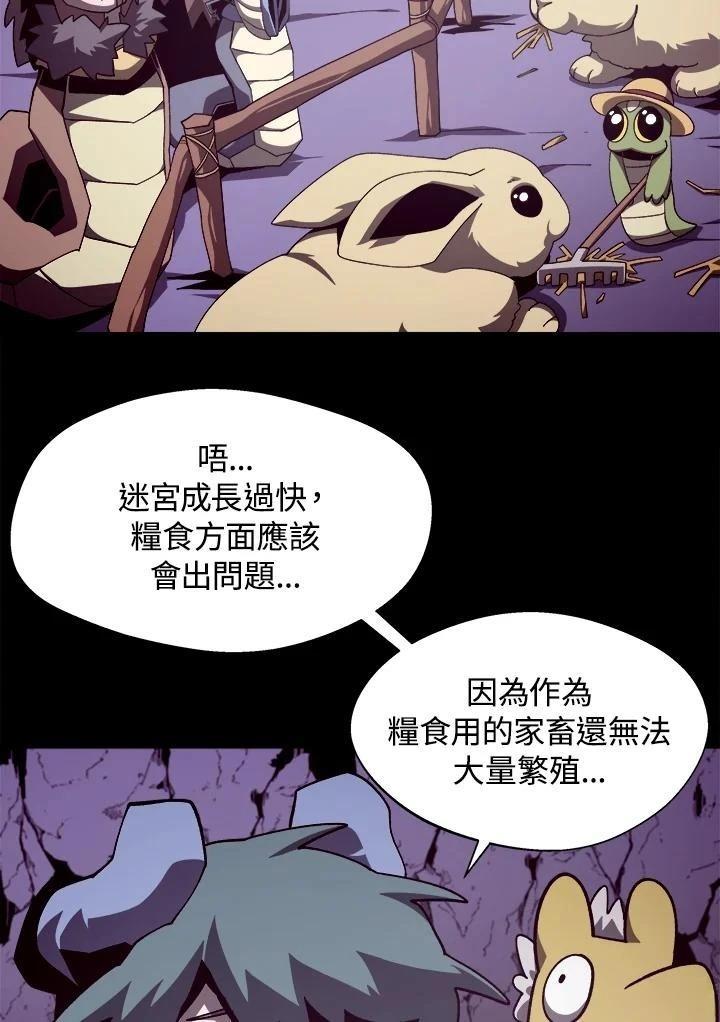 地下城割草神器合成表漫画,第38话2图