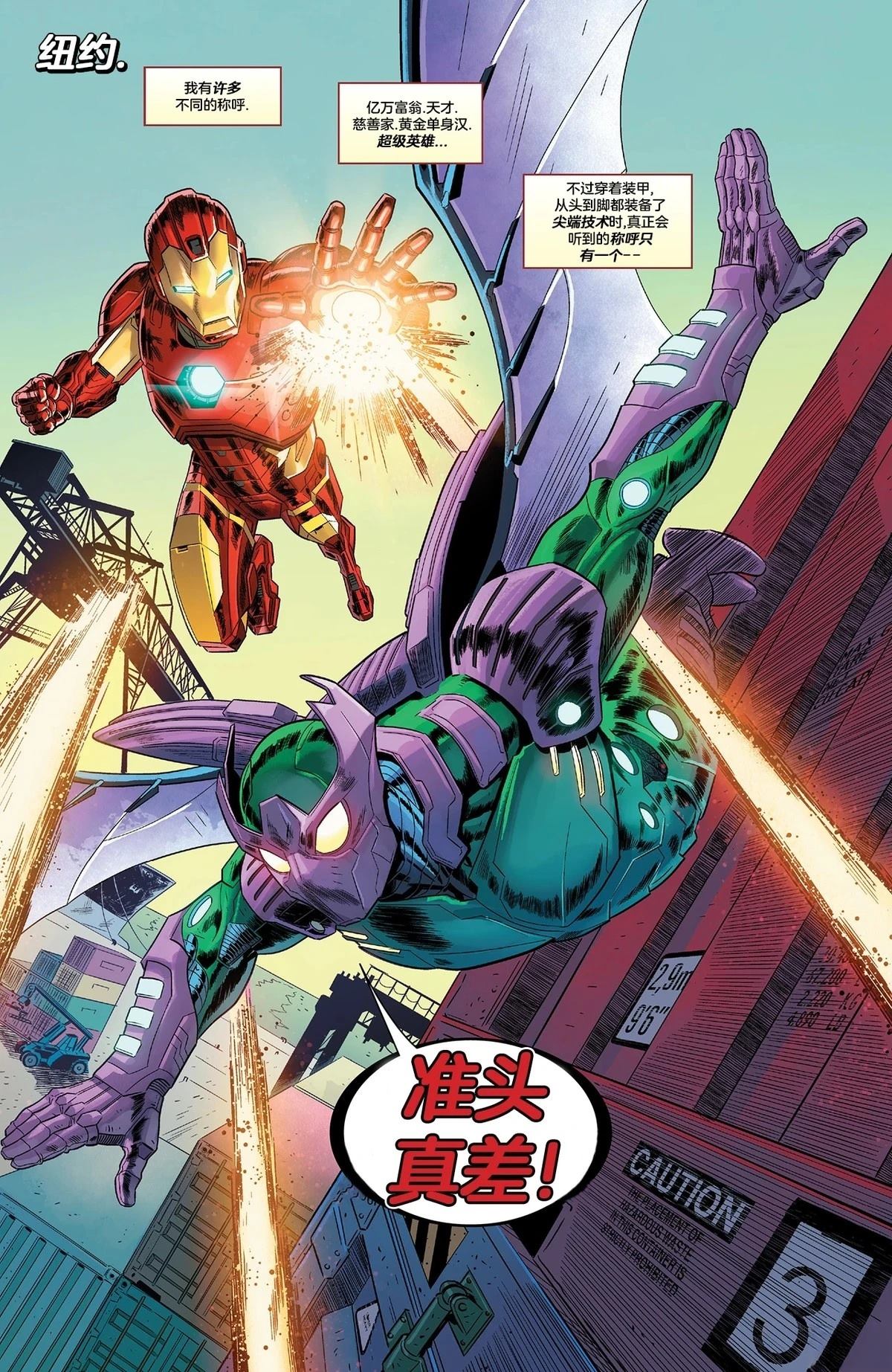 漫威复仇者终极版漫画,钢铁侠3图