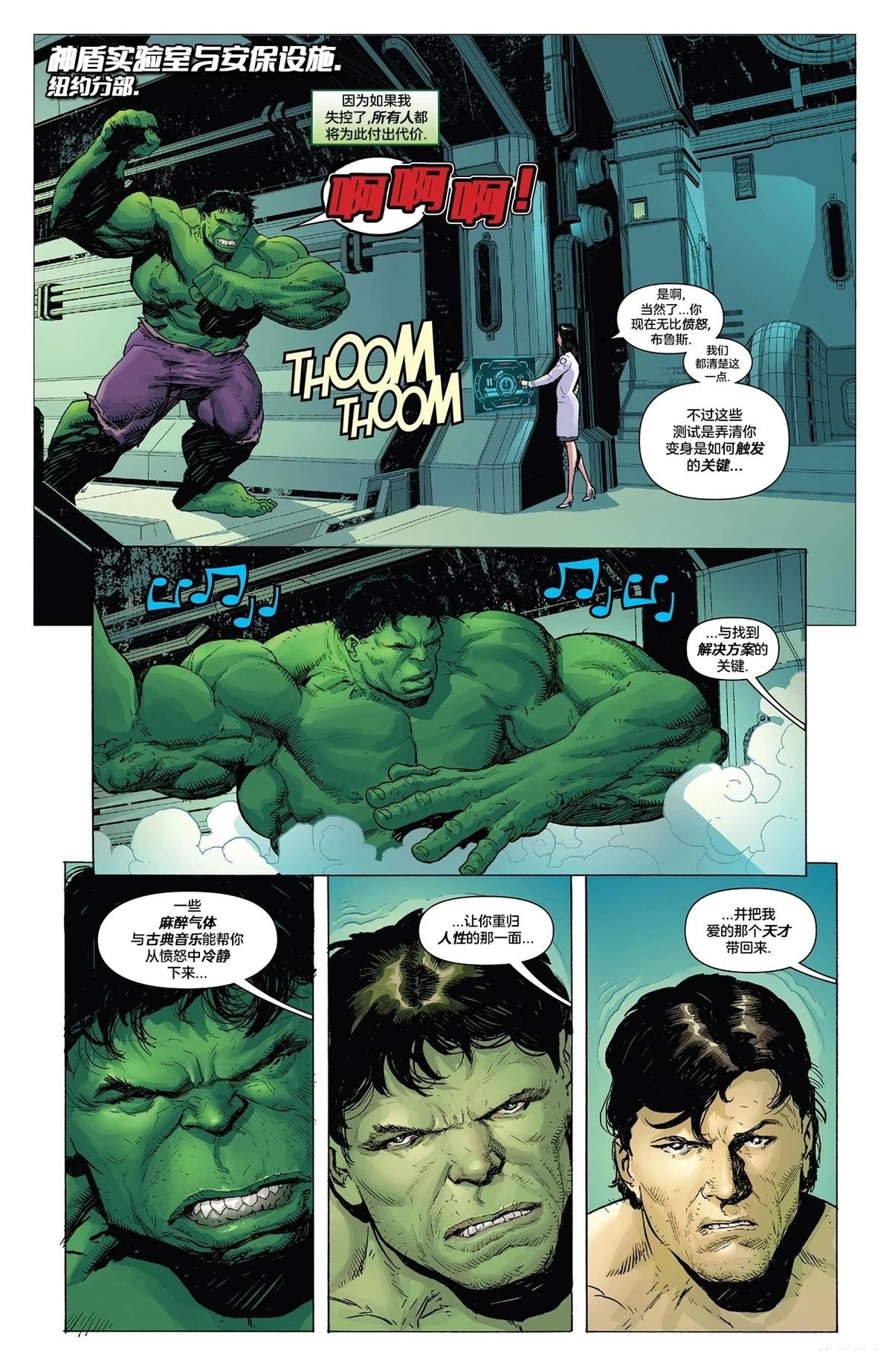 漫威复仇者联盟角色漫画,浩克4图
