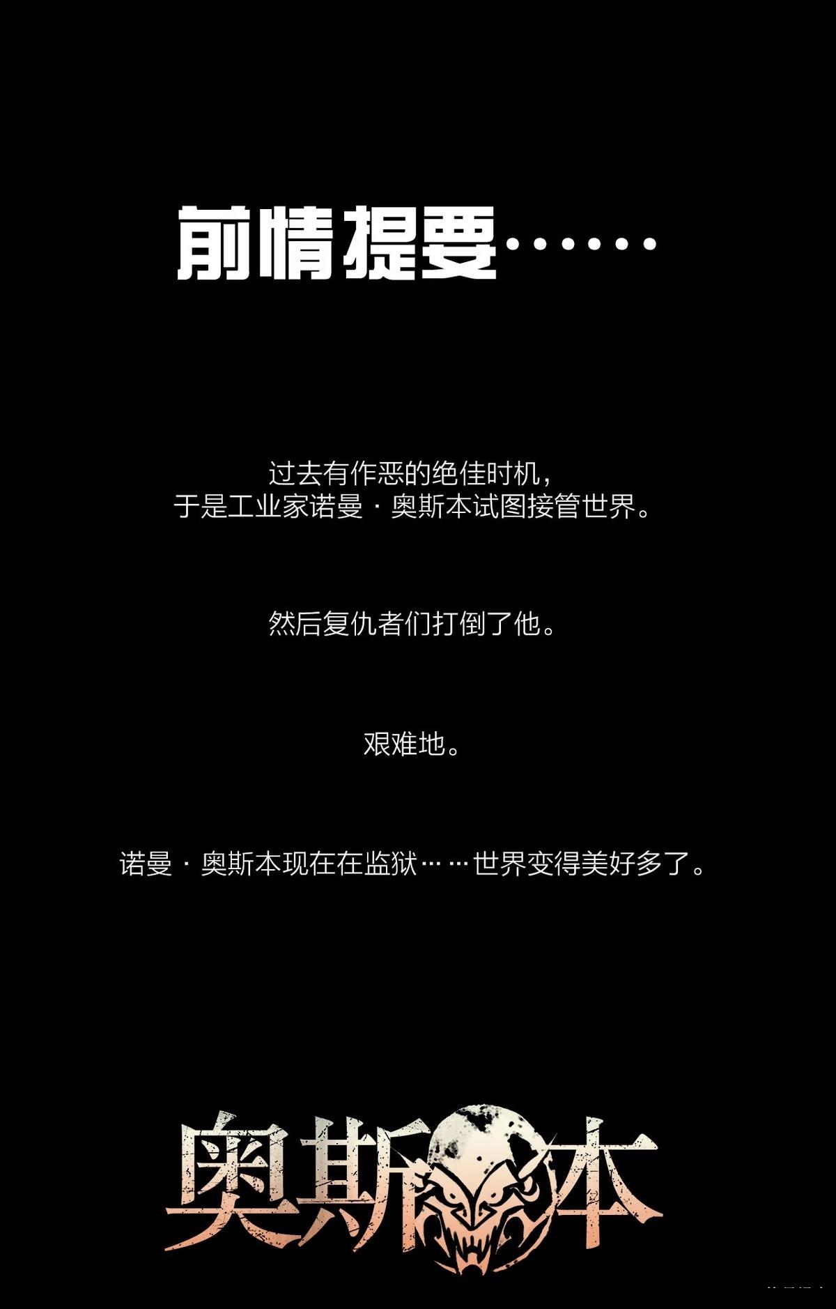 奥斯本打嗝什么原因漫画,第1话3图