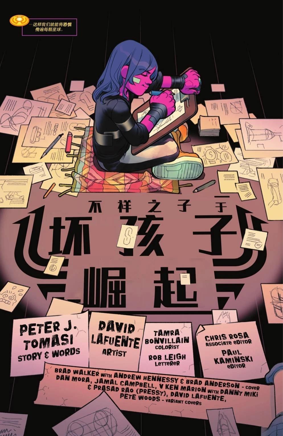 不祥之子漫画,第1话4图