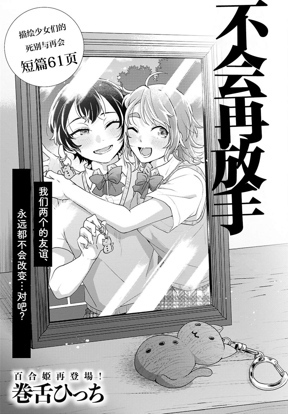 不会再放手了 烟花漫画,短篇3图