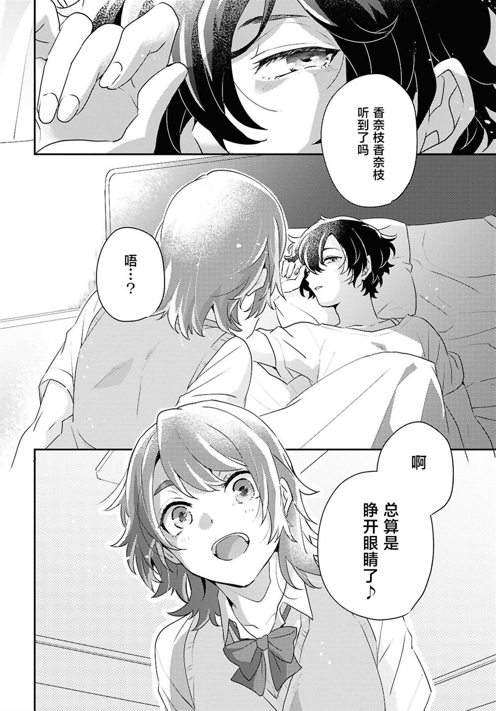 不会再放手了 烟花漫画,短篇2图