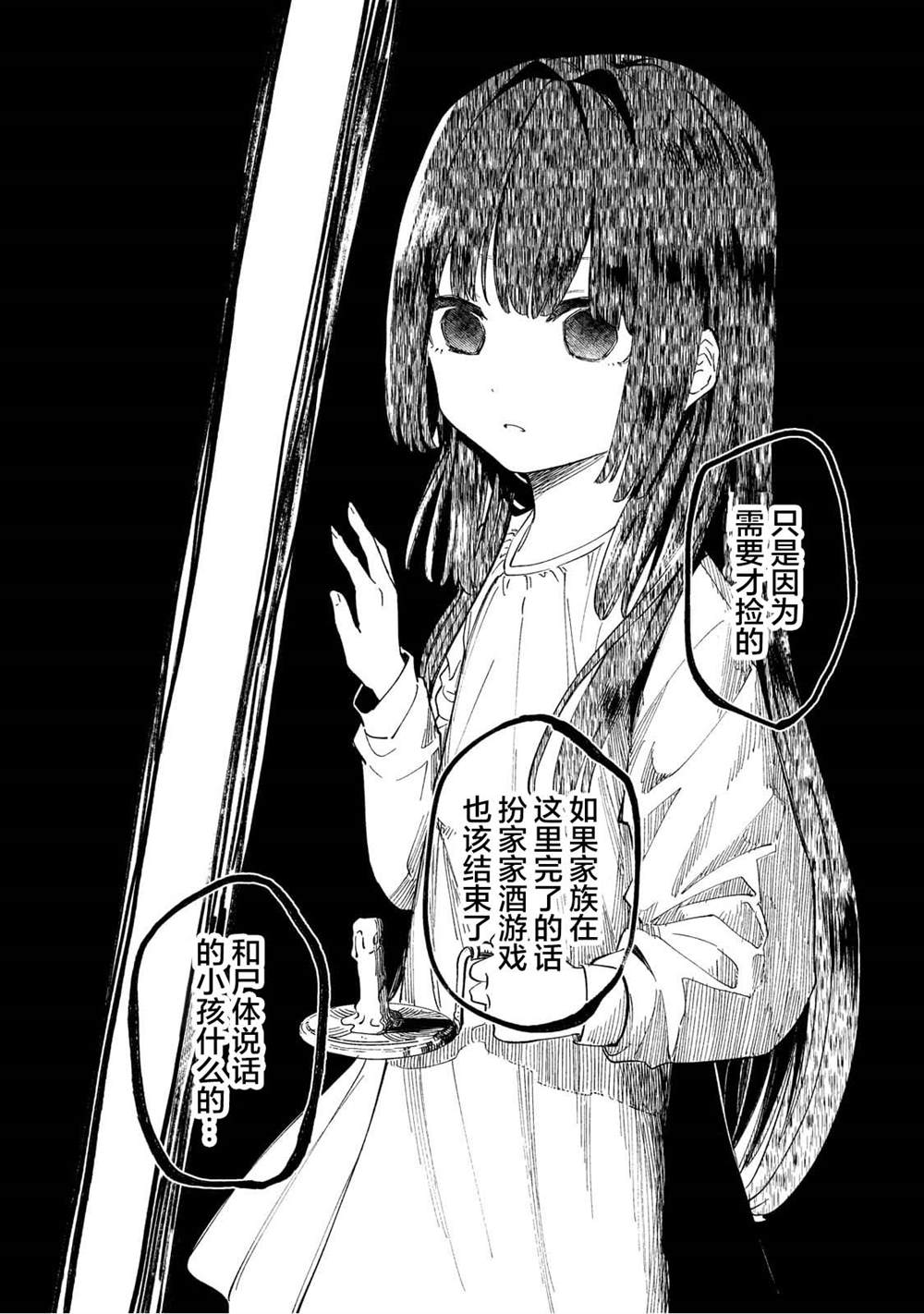 骨姬罗莎莉 ~体验死者临终，继承亡者之力~漫画,第1话5图