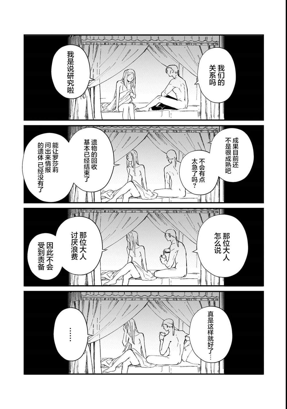 骨姬罗莎莉 ~体验死者临终，继承亡者之力~漫画,第1话2图