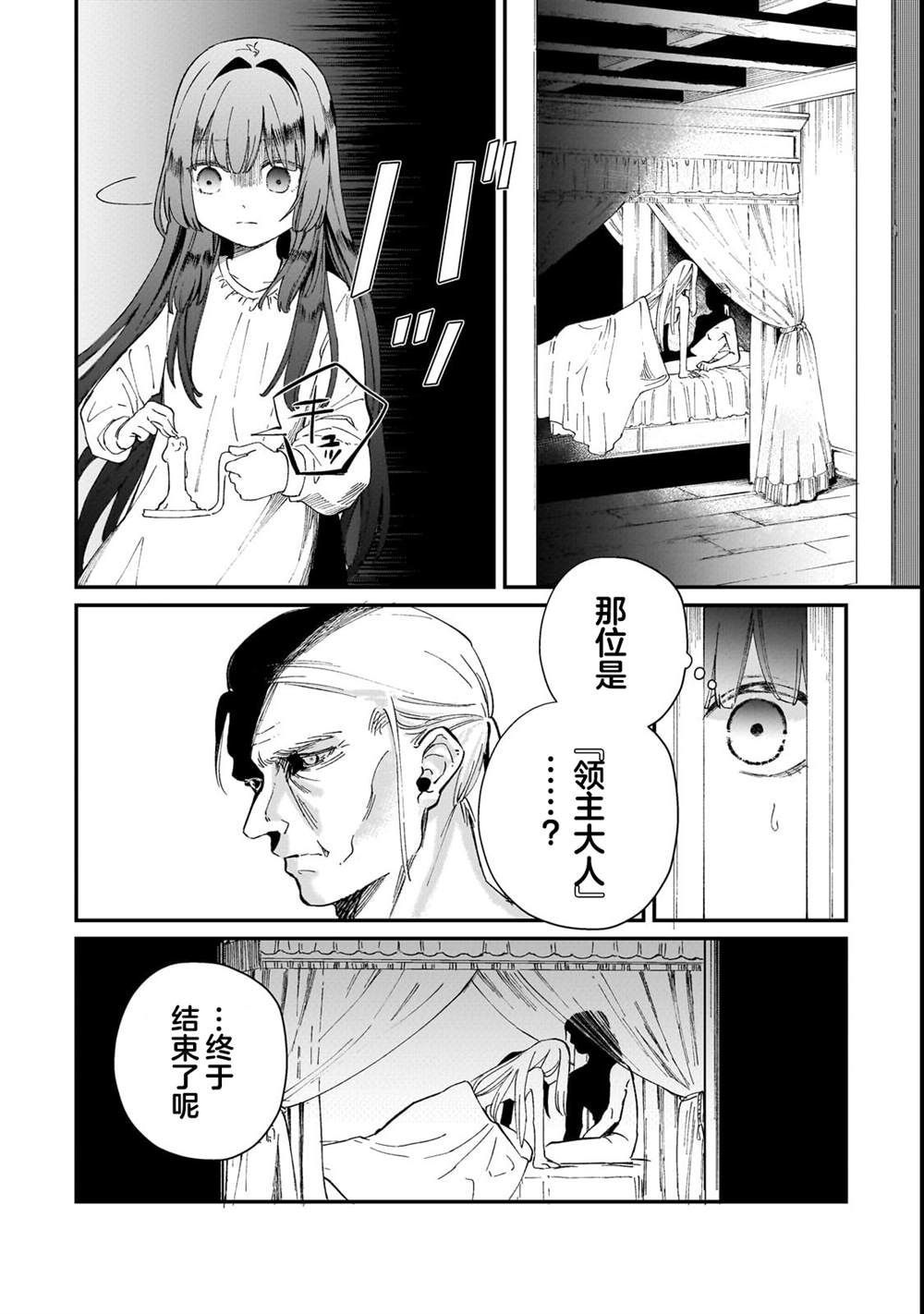 骨姬罗莎莉 ~体验死者临终，继承亡者之力~漫画,第1话1图