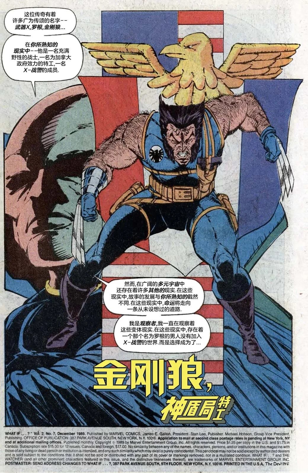 假如金刚狼的对手有段位漫画,第1话2图
