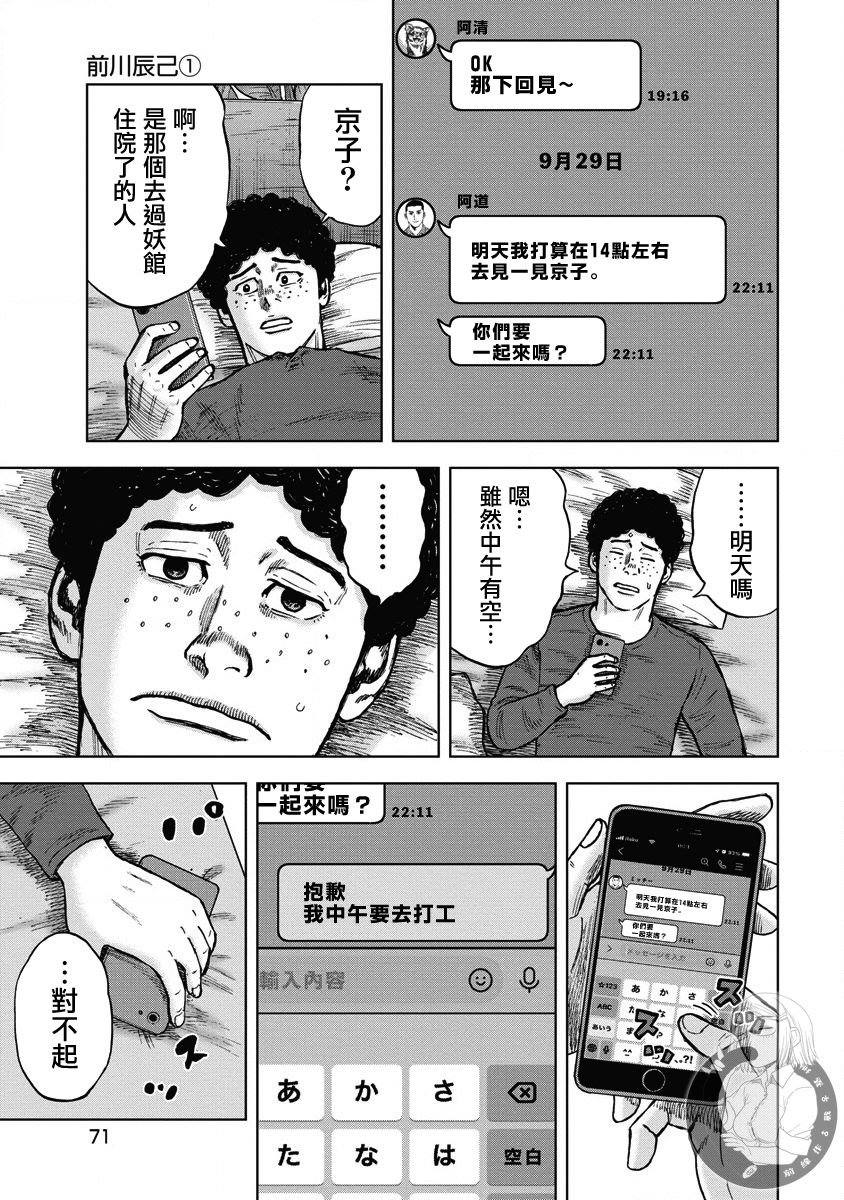 炽燃鬼诅咒之馆来漫画漫画,第12话5图