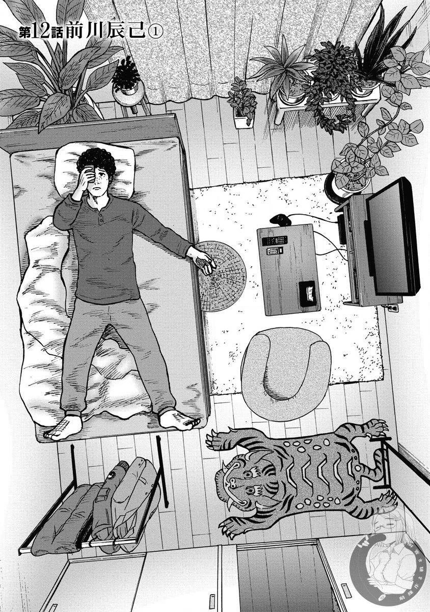 炽燃鬼诅咒之馆来漫画漫画,第12话1图