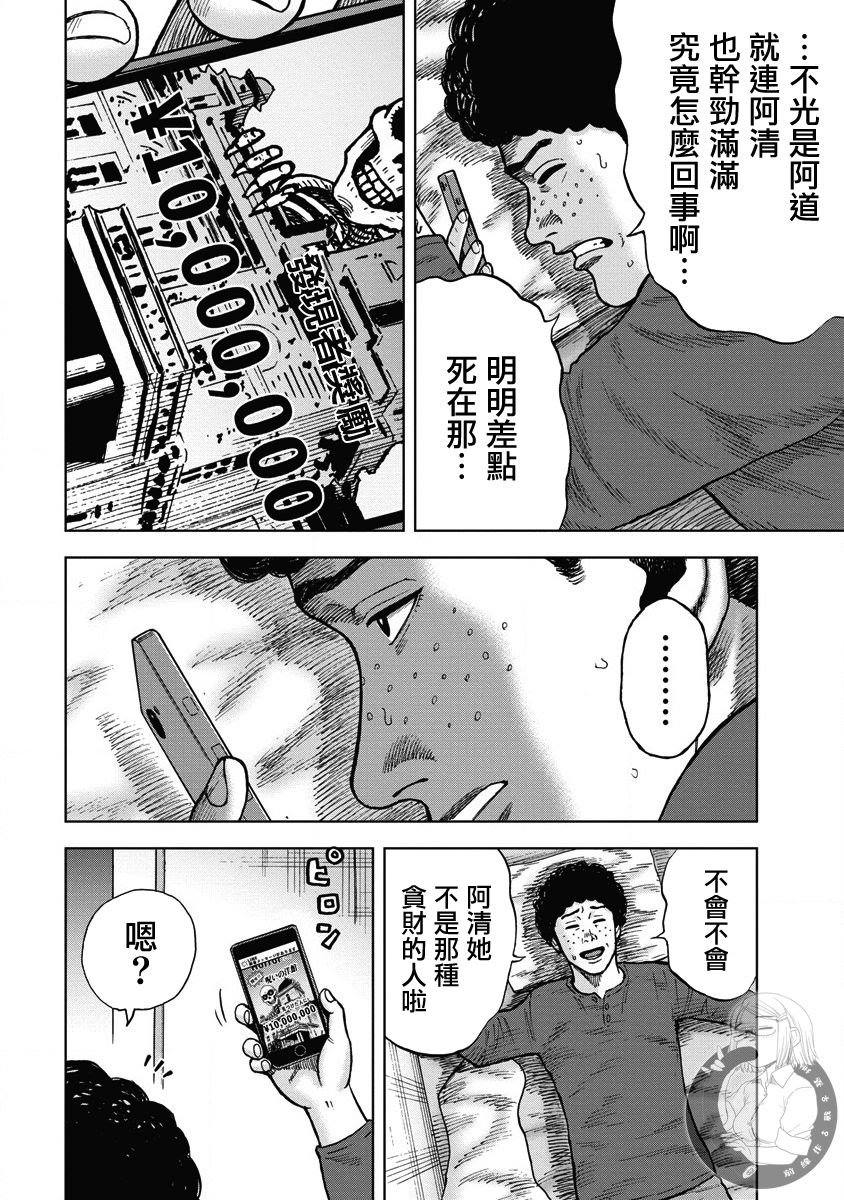 炽燃鬼诅咒之馆来漫画漫画,第12话4图