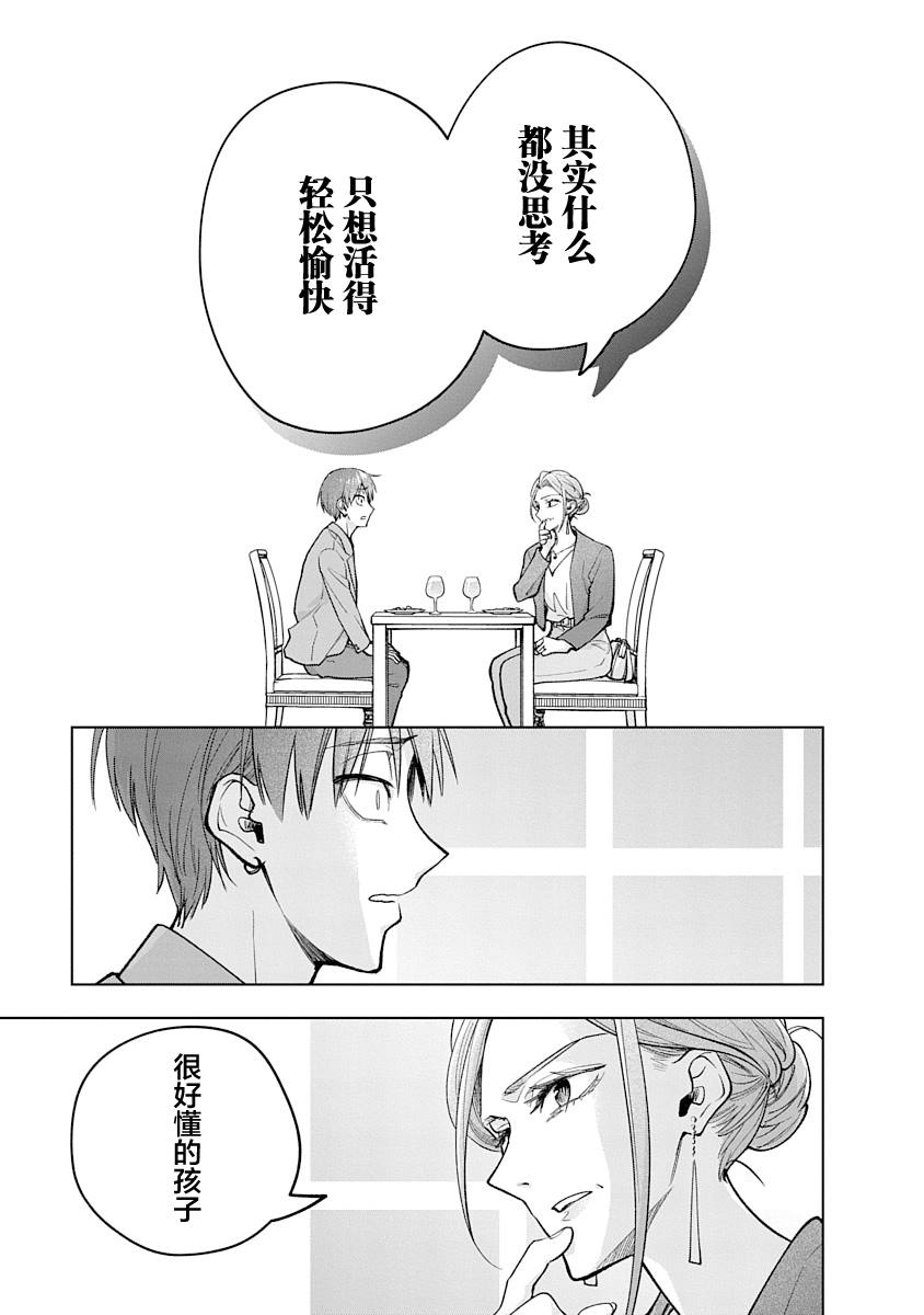 无论你去到哪里粤语漫画,第4话3图