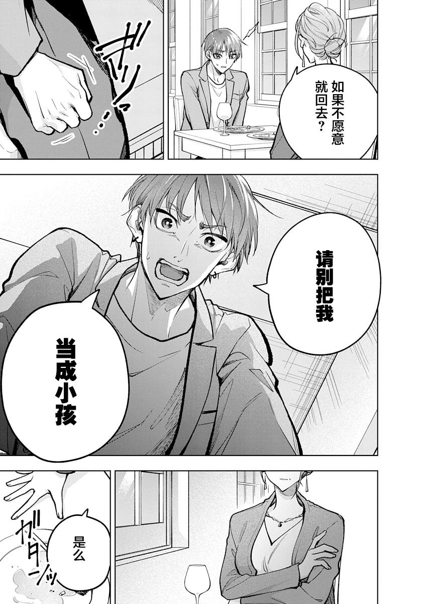 无论你去到哪里粤语漫画,第4话5图