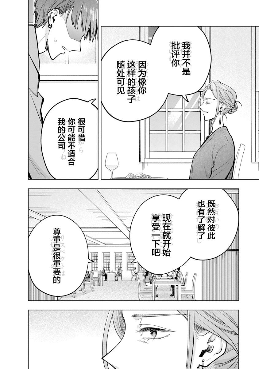 无论你去到哪里粤语漫画,第4话4图