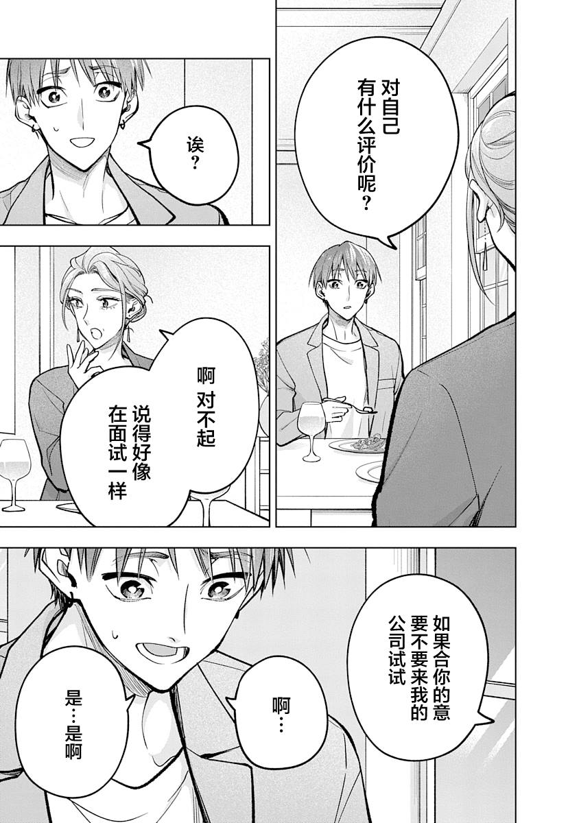 无论你去到哪里粤语漫画,第4话1图