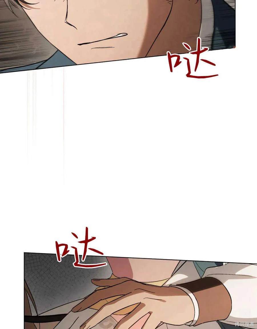 如若遮住神的眼眸亲吻漫画,第8话2图