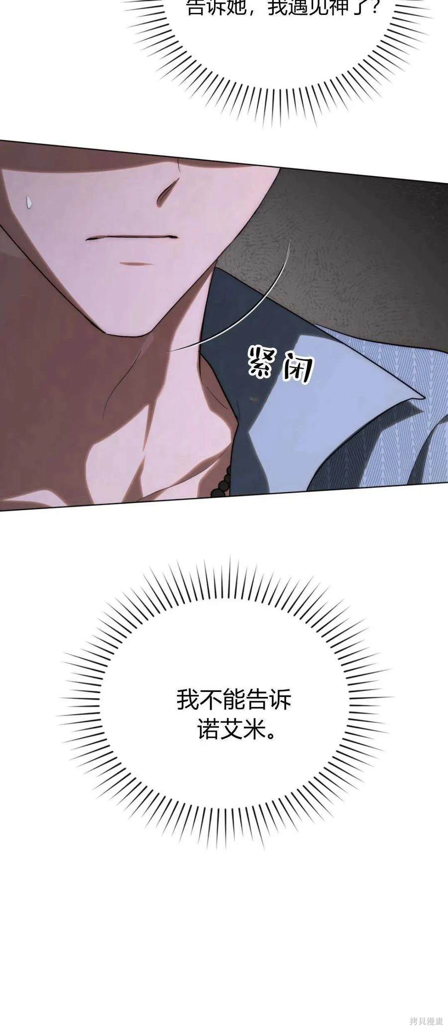如若遮住神的眼眸亲吻漫画,第39话3图