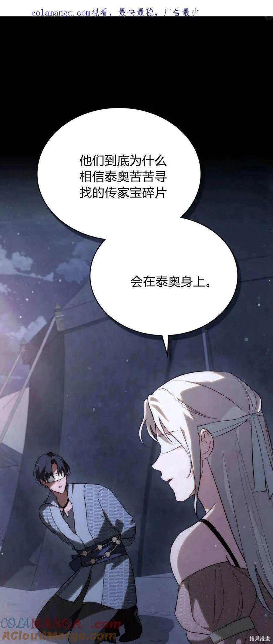 如若遮住神的眼眸亲吻漫画,第39话1图