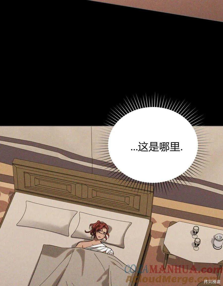 如若遮住神的眼眸亲吻漫画,第18话4图