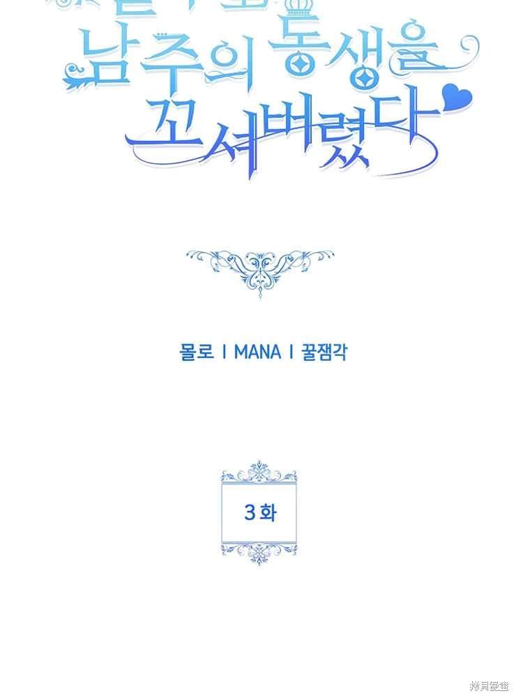 不小心撩到哥哥的室友漫画,第3话5图