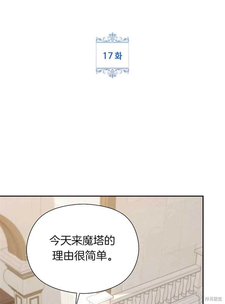 不小心撩到哥哥的室友漫画,第17话2图