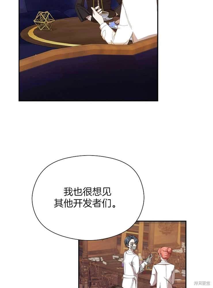 不小心撩了个直男怎么破漫画,第18话3图