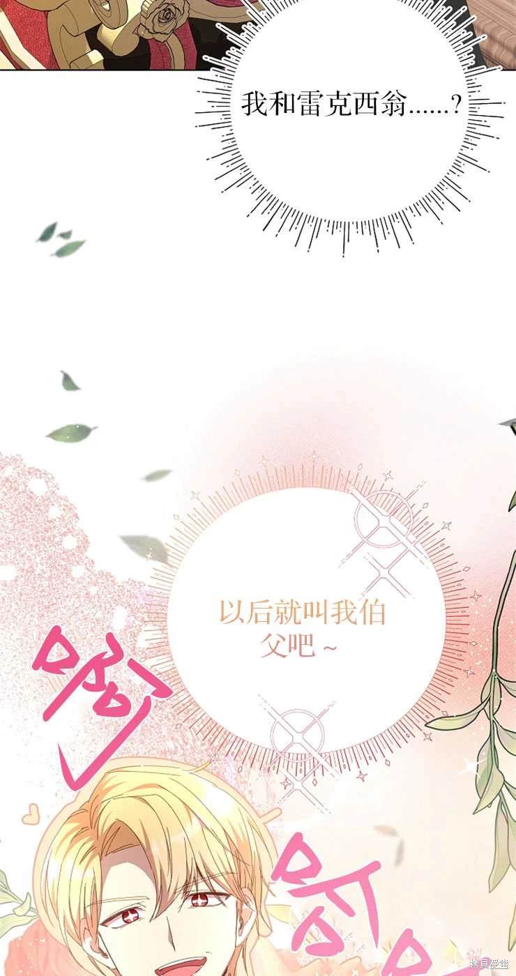 不小心撩到哥哥的室友漫画,第28话3图