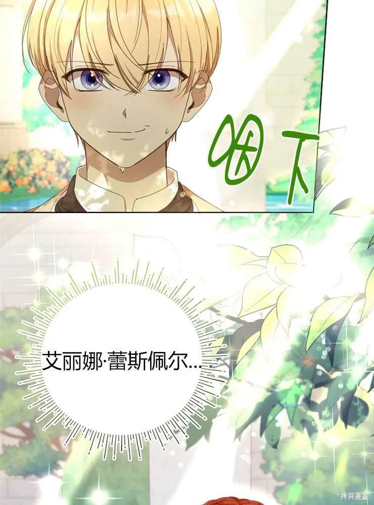 不小心撩到哥哥的室友漫画,序章5图