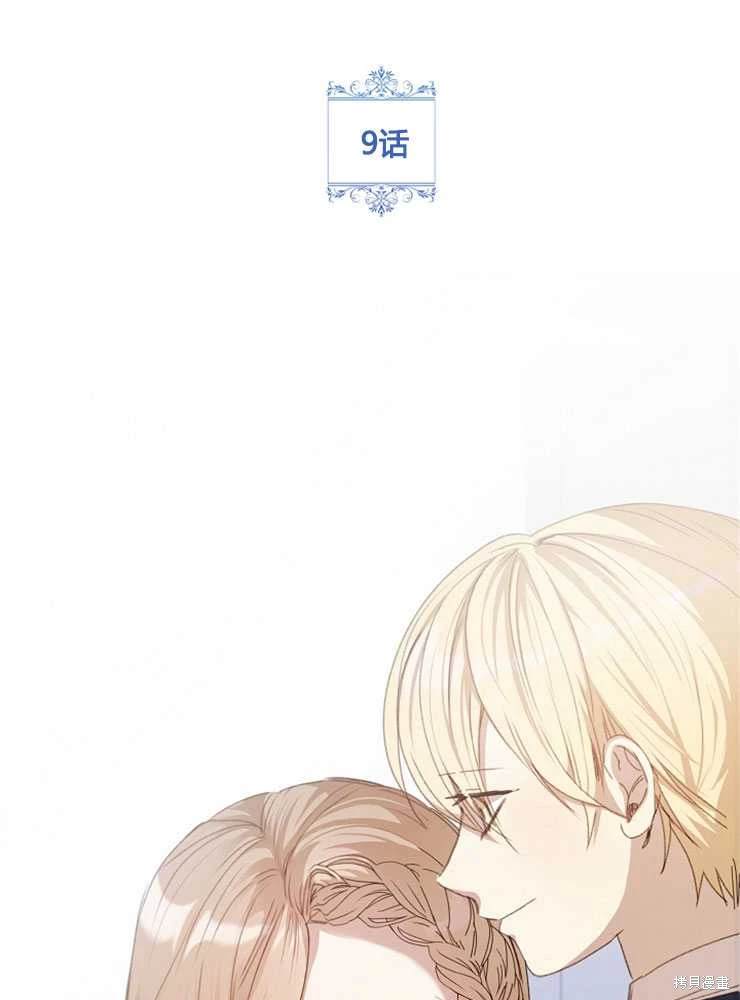不小心撩了个直男怎么破漫画,第9话2图