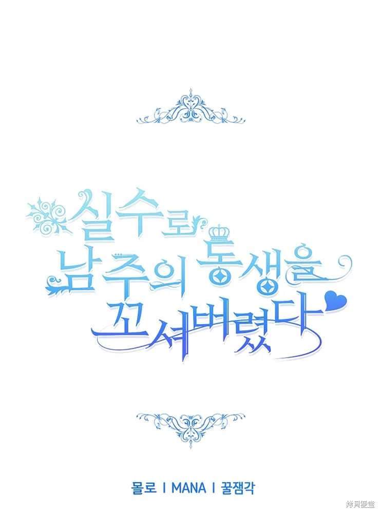 不小心撩到哥哥的室友漫画,第17话1图