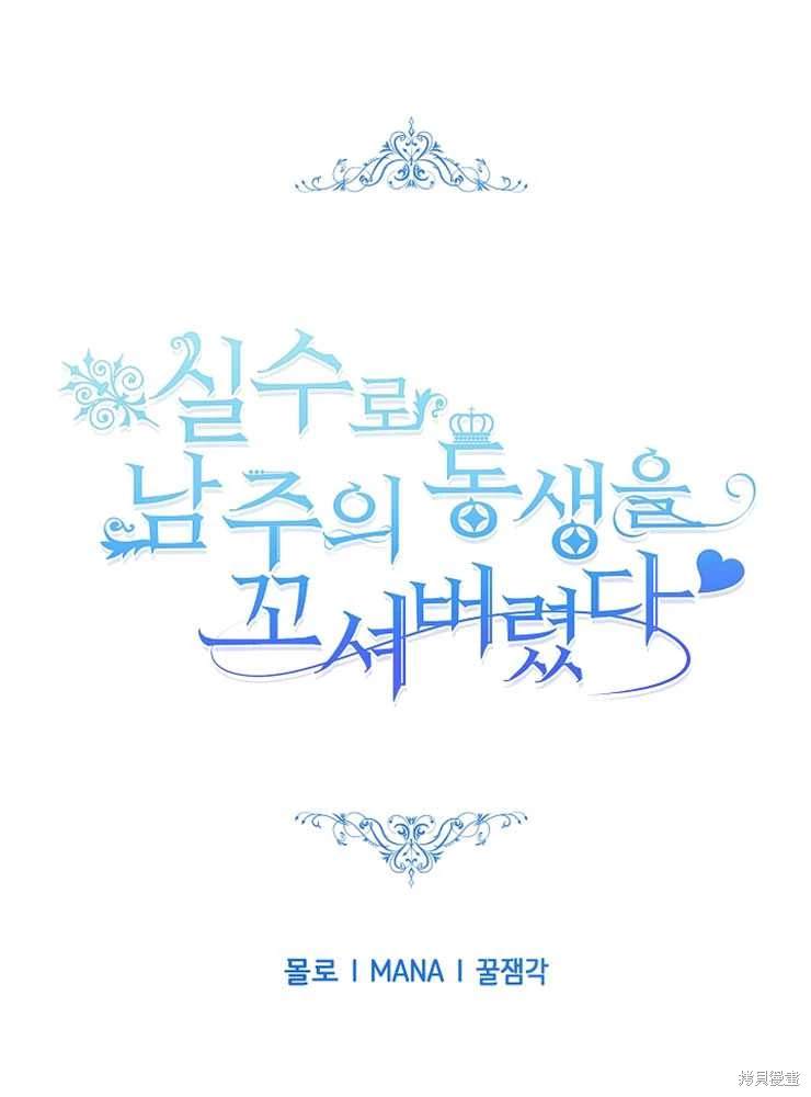 不小心撩到哥哥的室友漫画,第1话1图