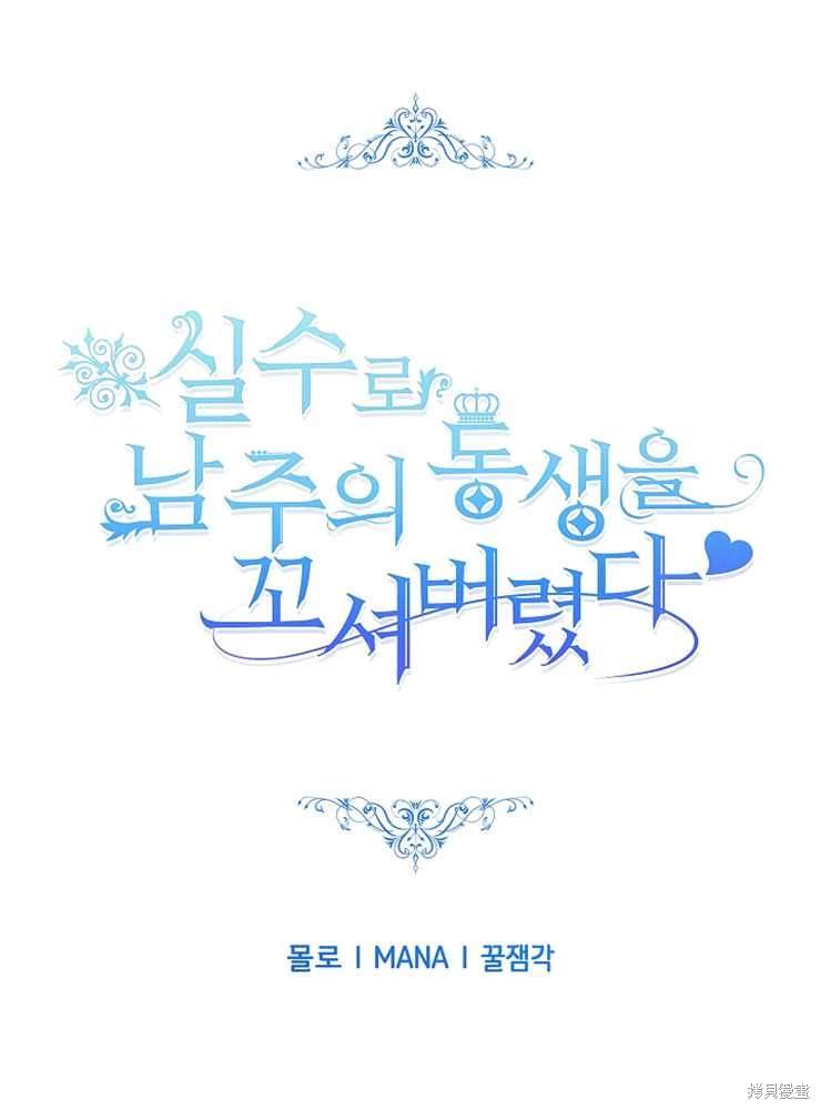 不小心撩了个直男怎么破漫画,第18话1图