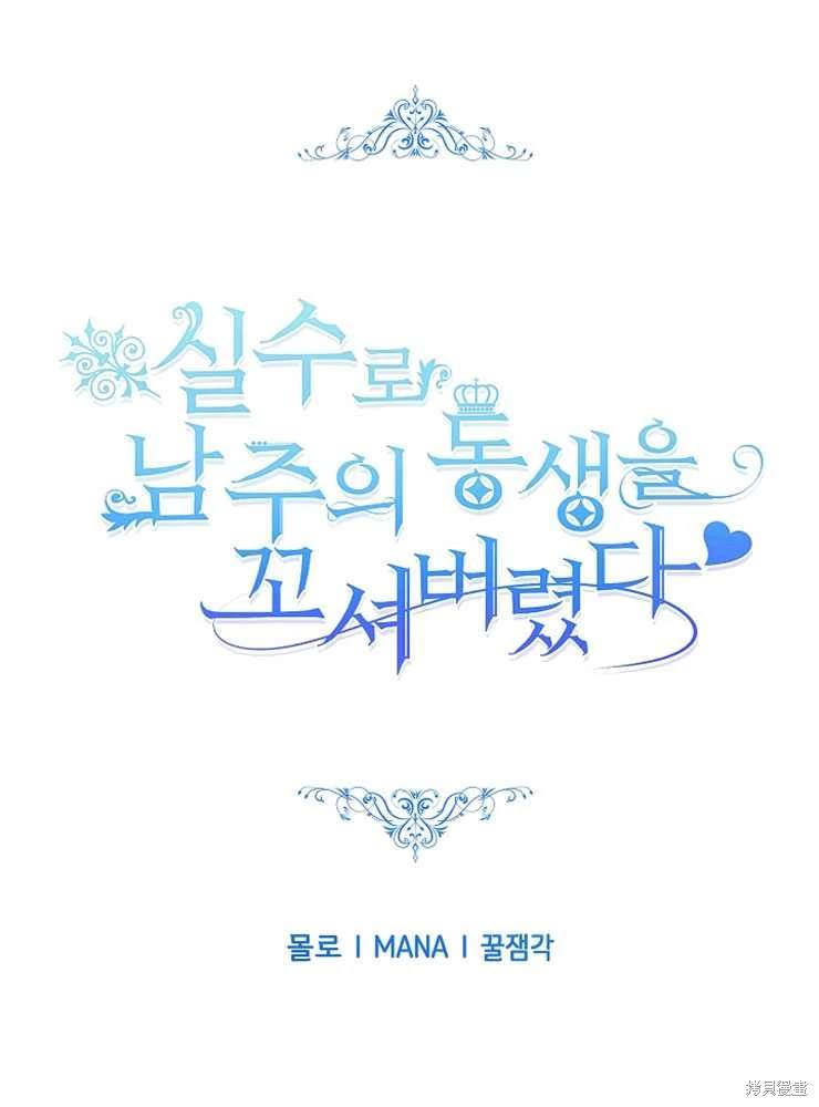 不小心撩了个直男怎么破漫画,第13话1图