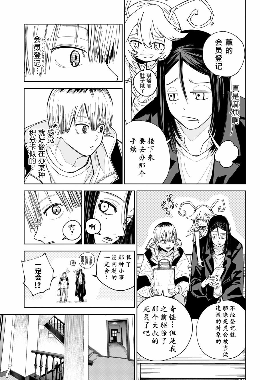 地下城死灵术士漫画,第3话3图