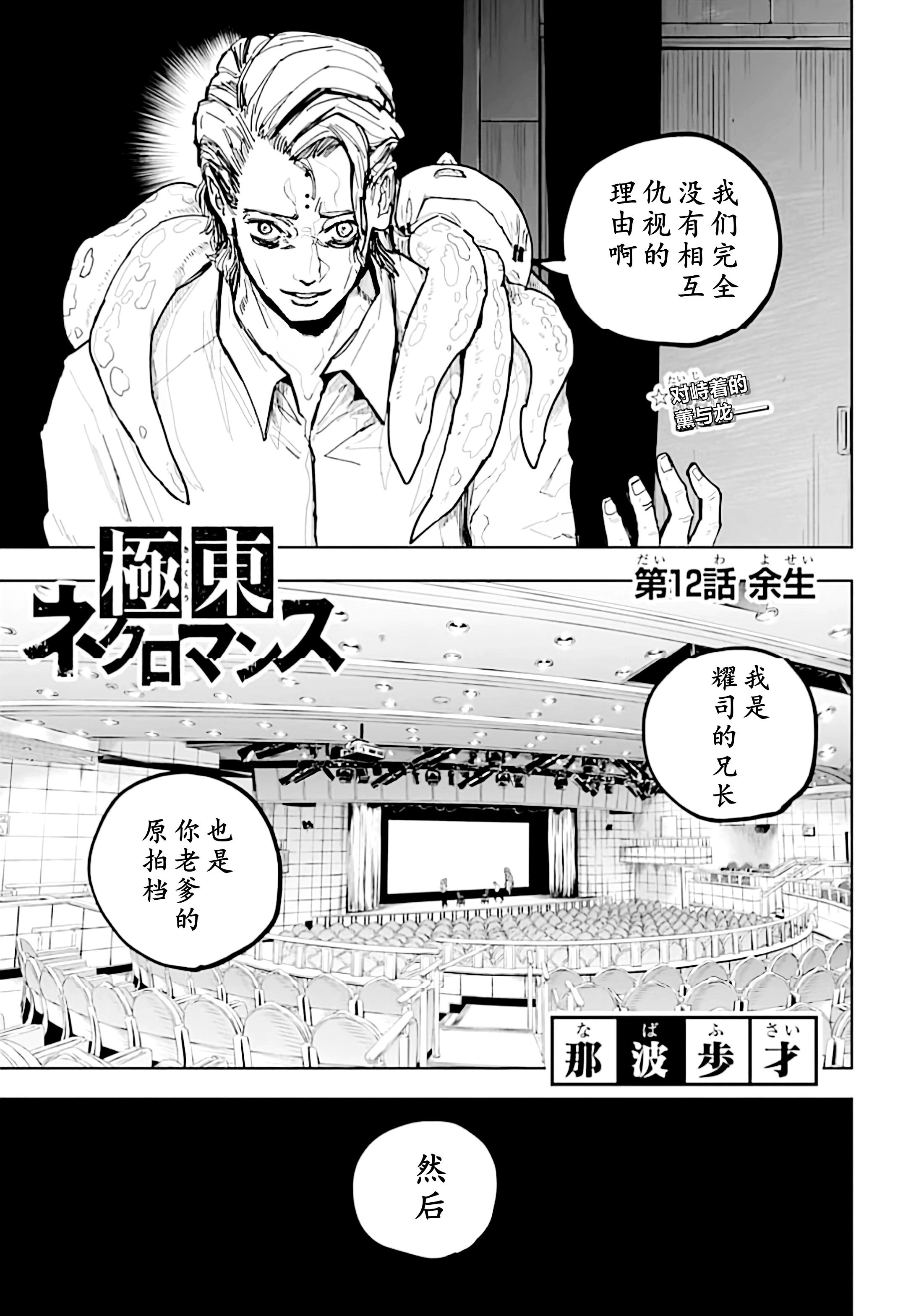 死灵术士实验笔记漫画,第12话1图