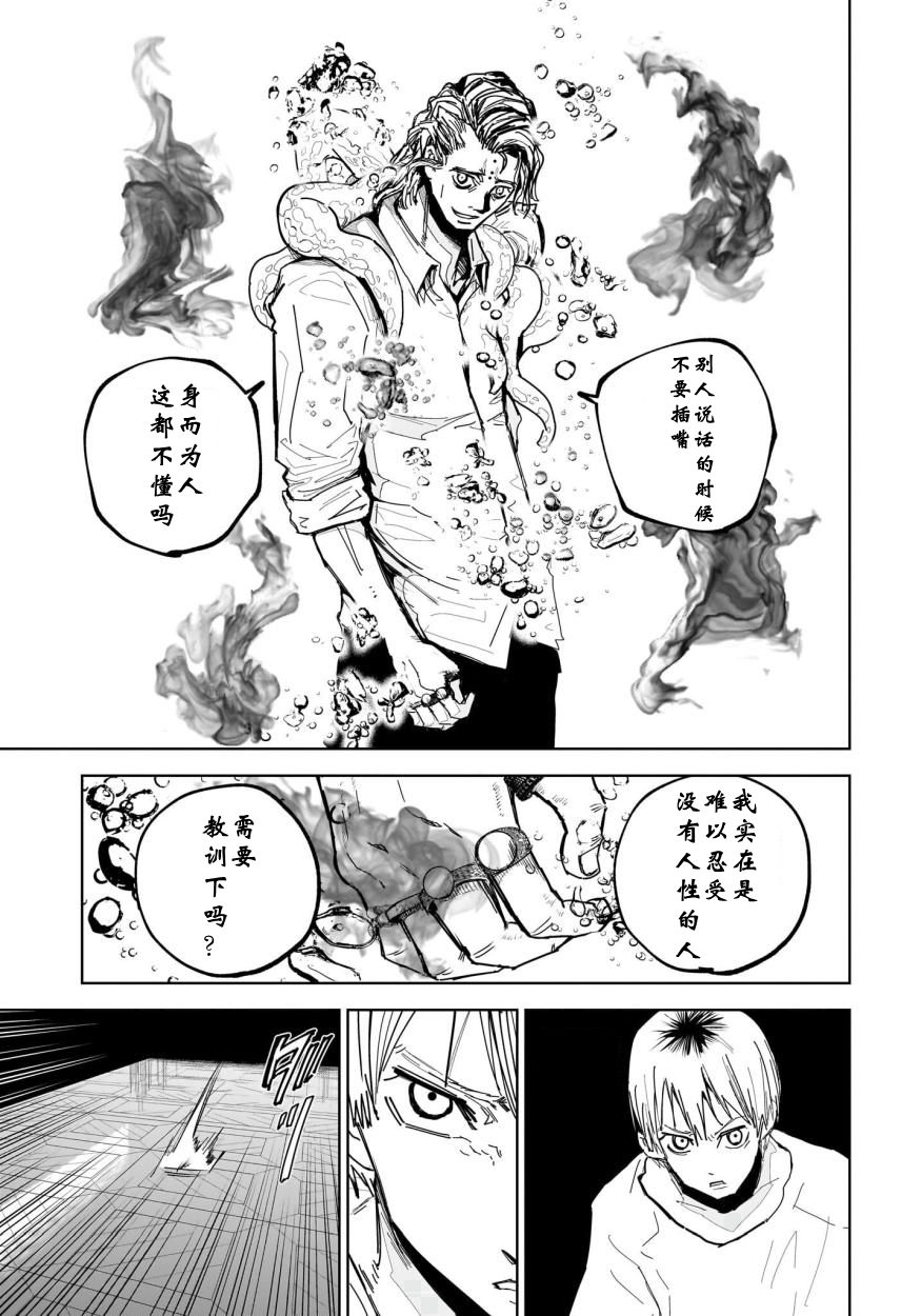 死灵术士实验笔记漫画,第12话3图