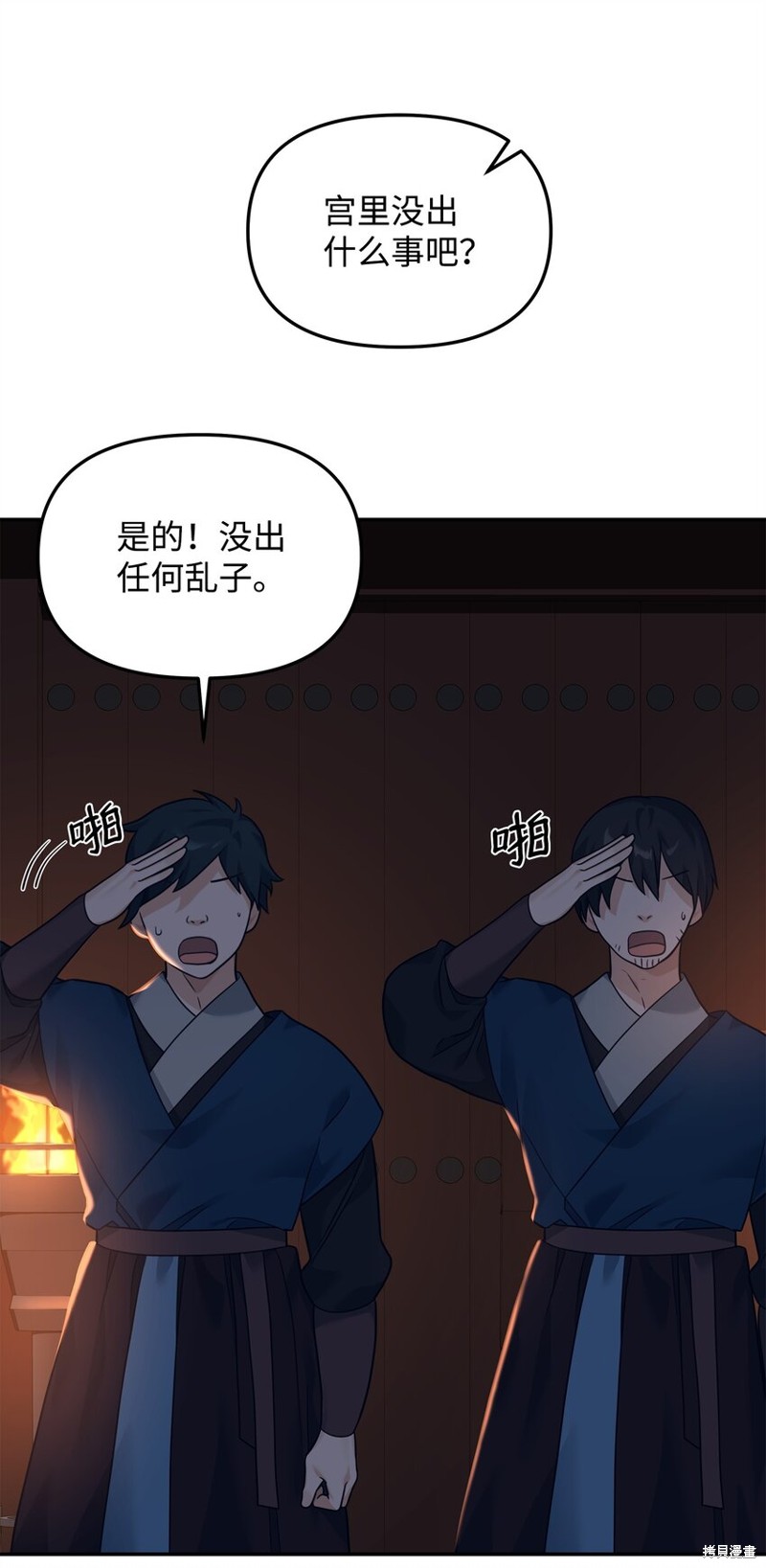 我真不想当奸臣漫画,第29话3图