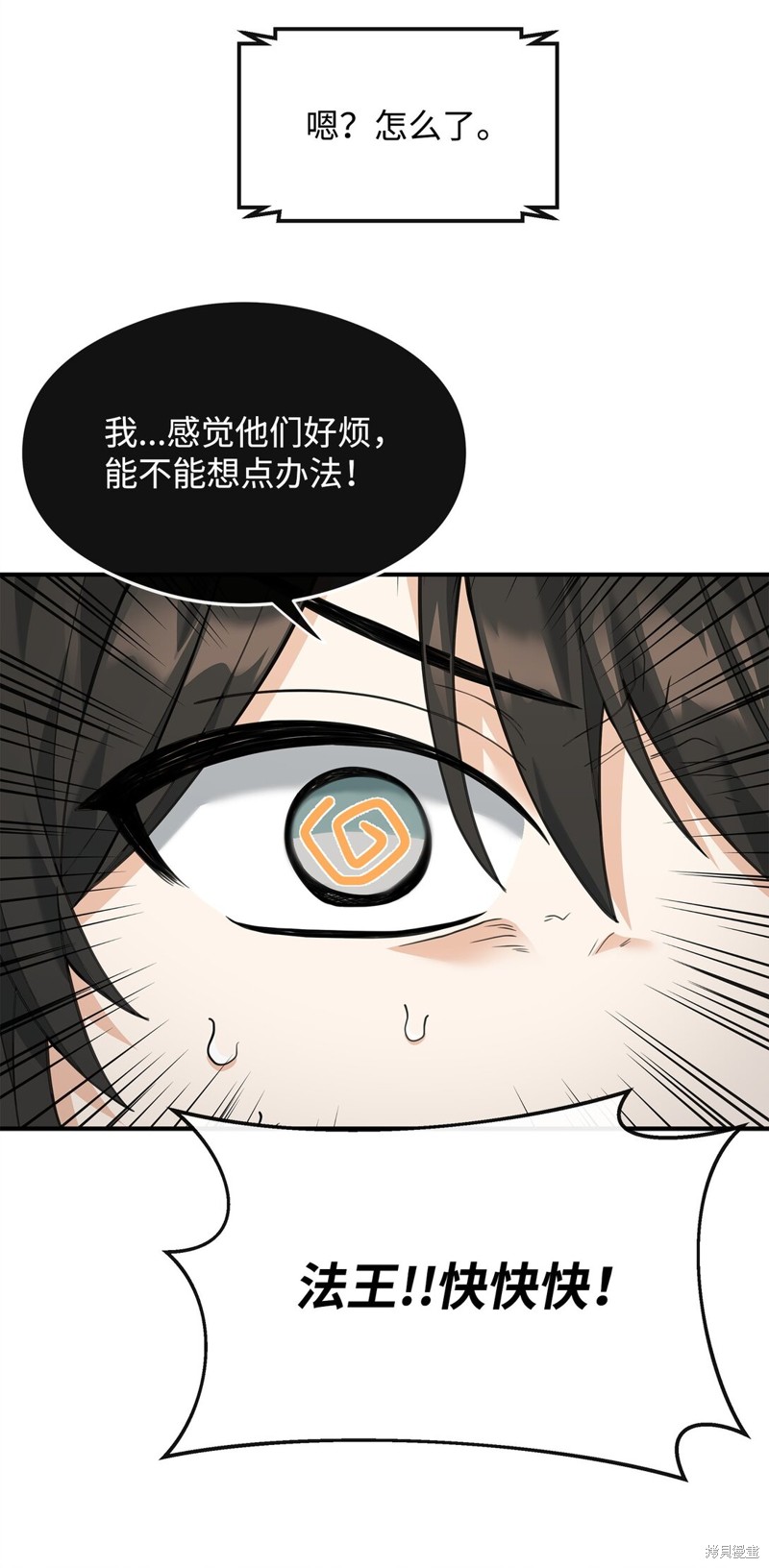我真不想当奸臣漫画,第34话5图