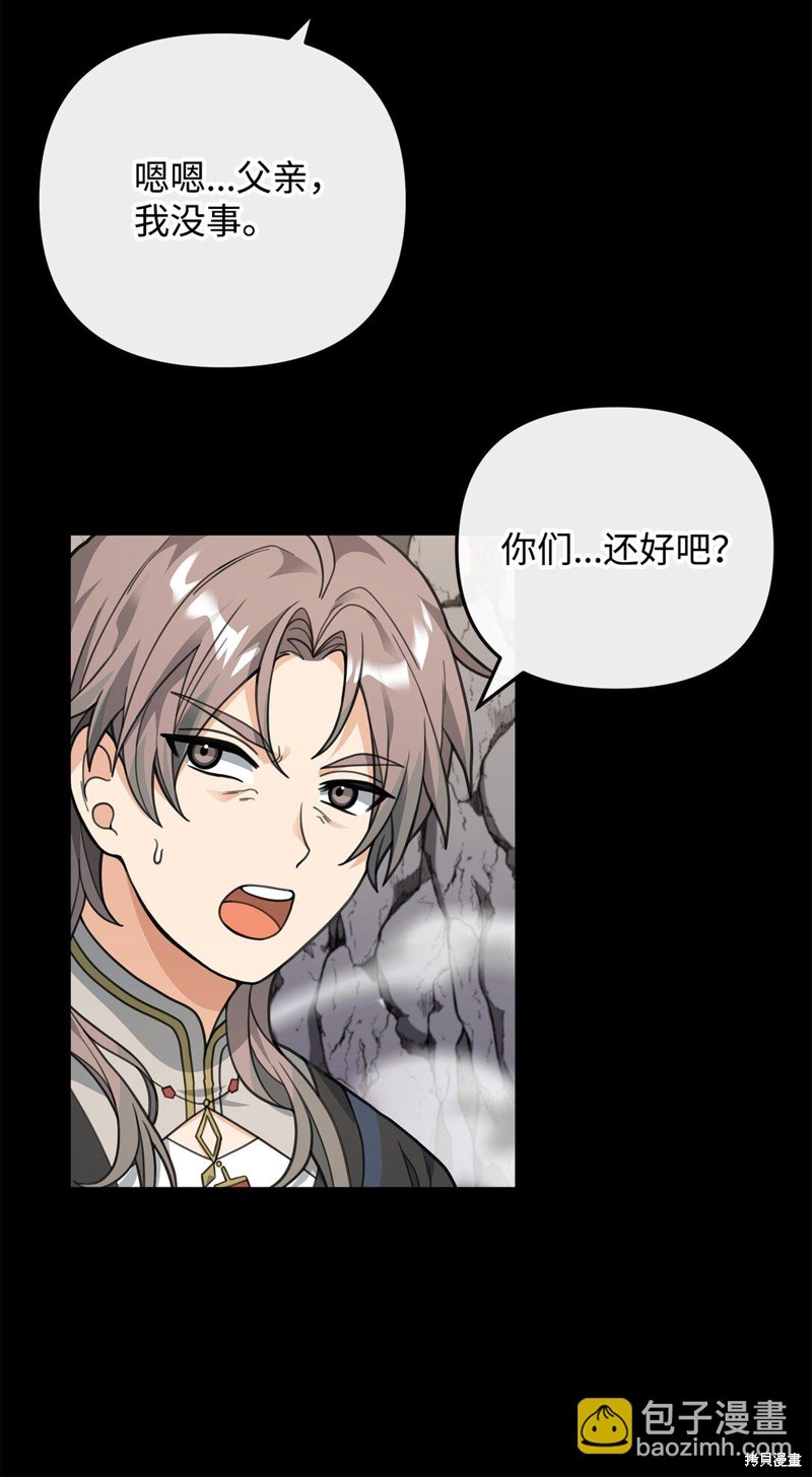 我真不想当奸臣漫画,第46话1图