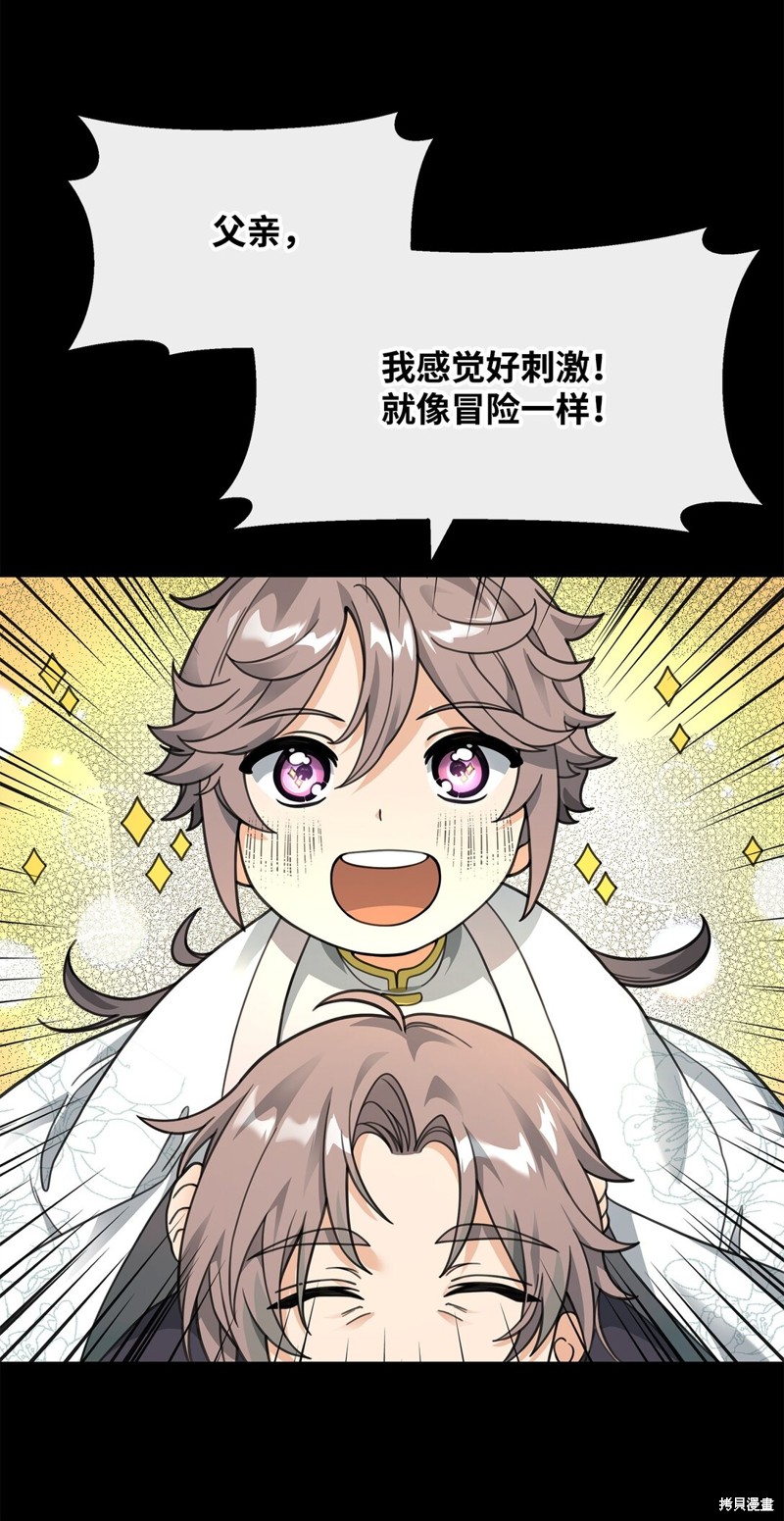 我真不想当奸臣漫画,第46话3图