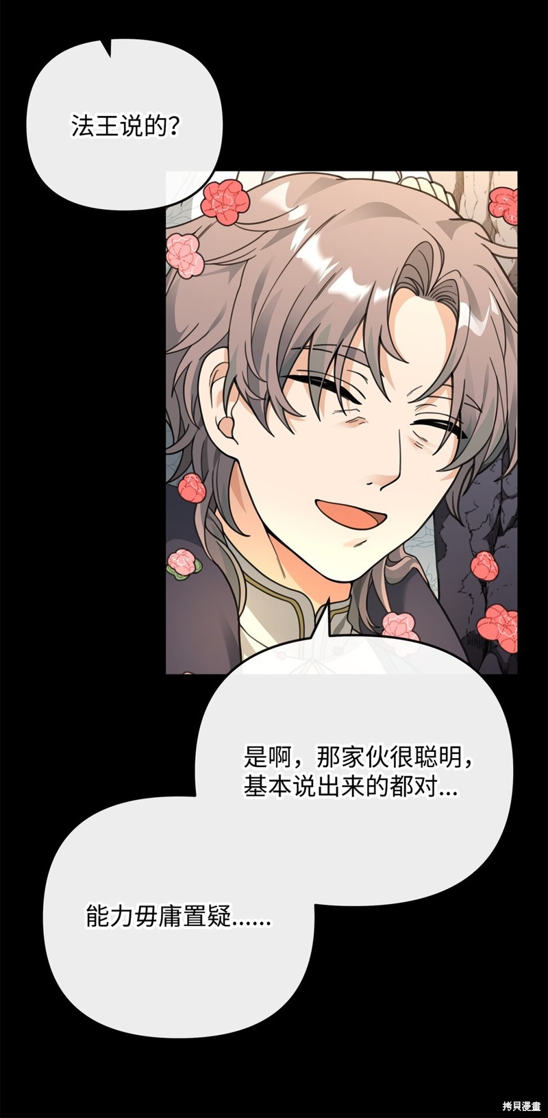 我真不想当奸臣漫画,第46话5图