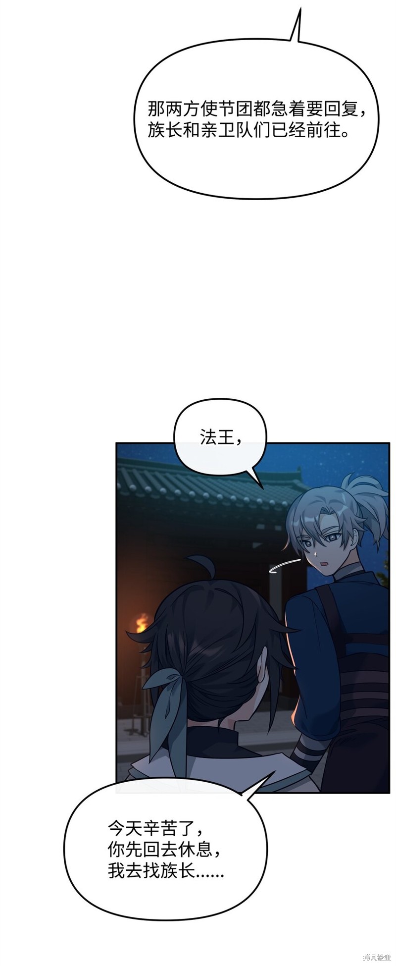 我真不想当奸臣漫画,第29话4图