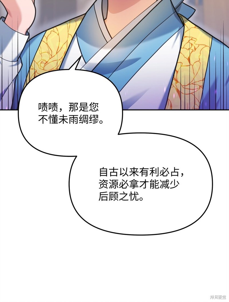 我真不想当奸臣漫画,第11话3图