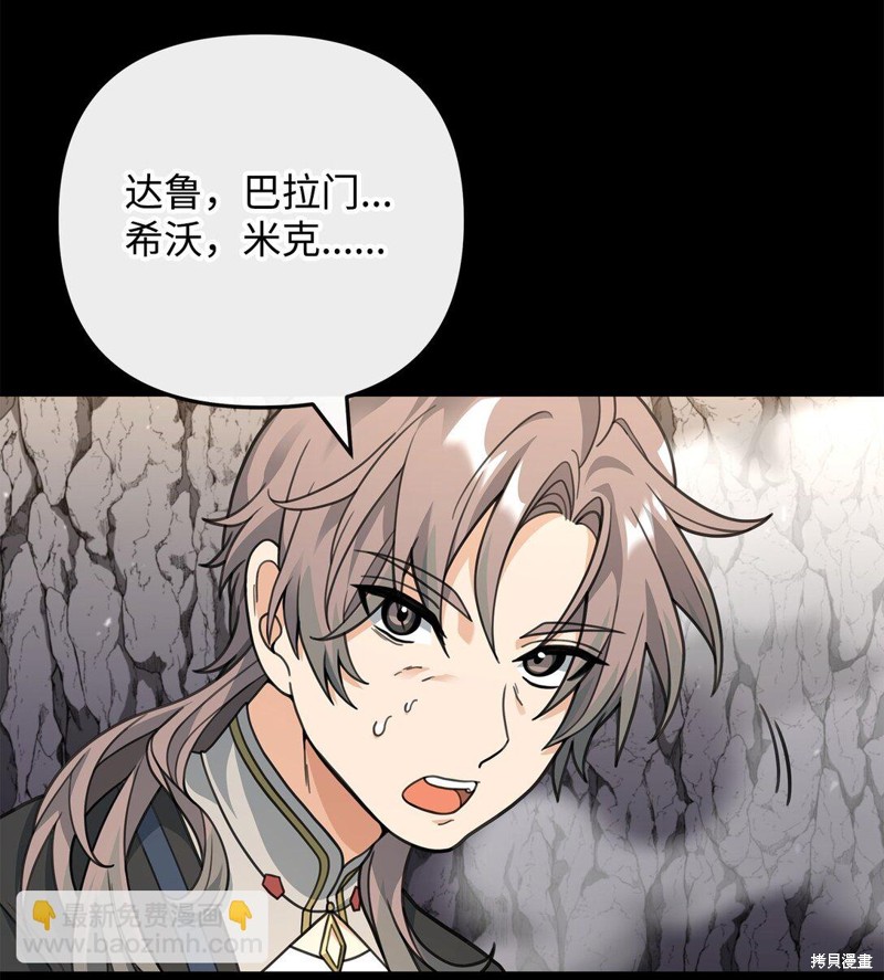 我真不想当奸臣漫画,第46话3图